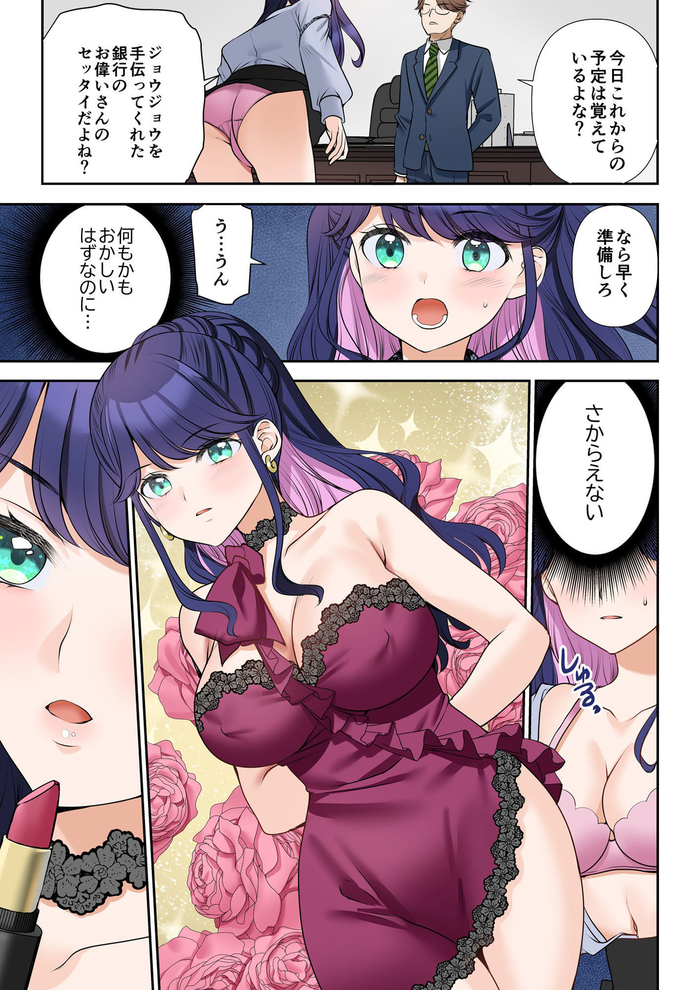 人生変更契約 社長♂→セックス秘書♀ サンプル5ページ目