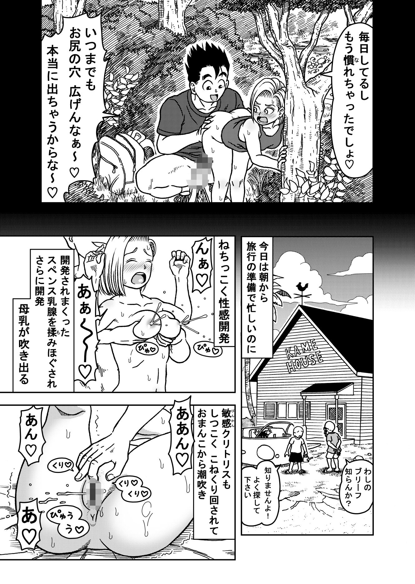 18号NTR中出しオンパレード7 サンプル4ページ目