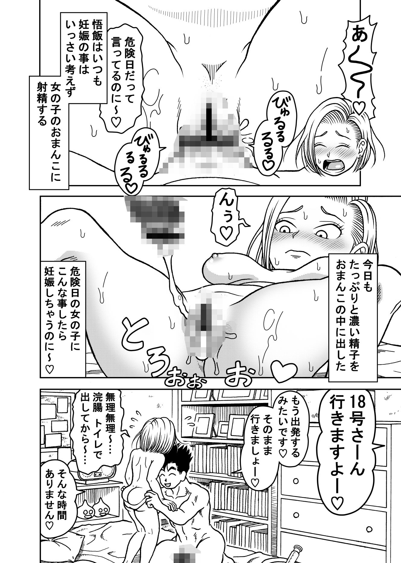 18号NTR中出しオンパレード7 サンプル7ページ目