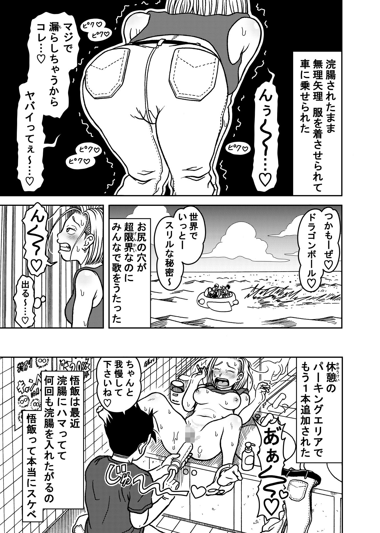 18号NTR中出しオンパレード7 サンプル8ページ目
