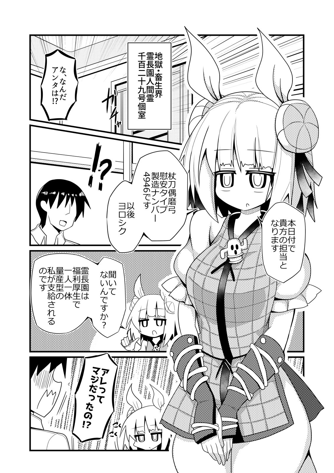 霊長園基本配給量産型杖刀偶磨弓慰安タイプ現地改修仕様 サンプル1ページ目