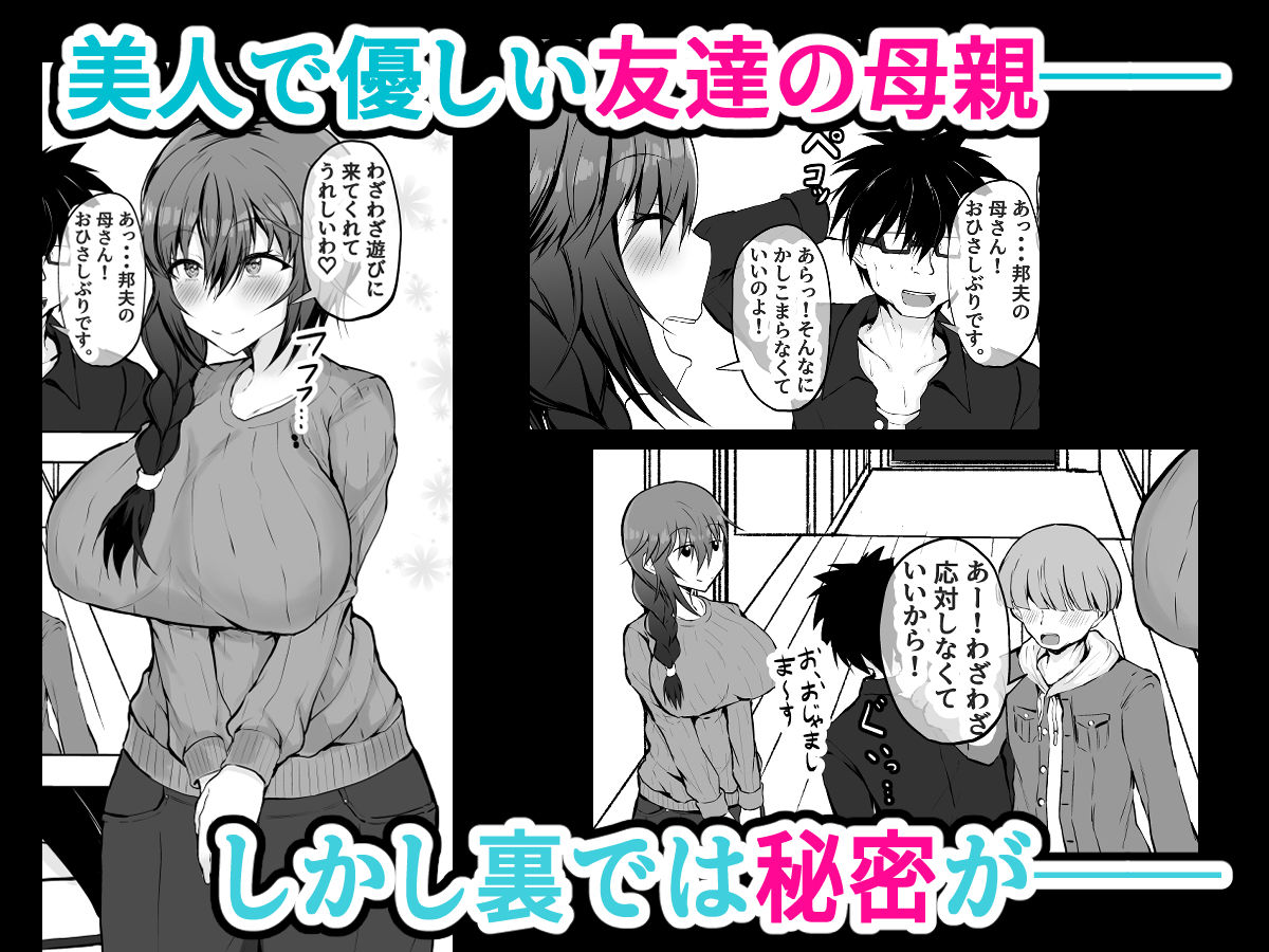 俺の彼女は友達の母ちゃん マッチングアプリで知り合った人妻と浮気H サンプル2ページ目