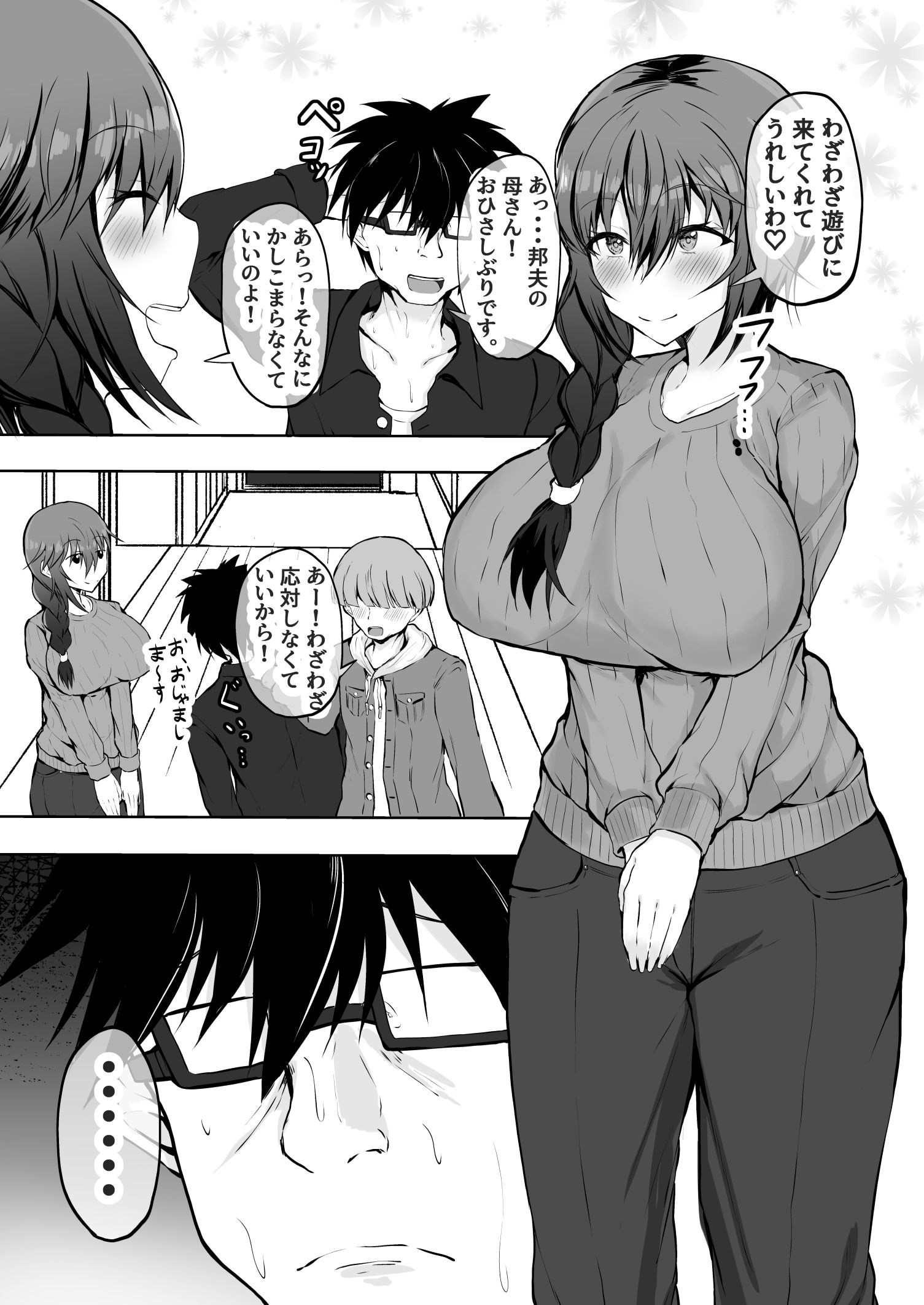 俺の彼女は友達の母ちゃん マッチングアプリで知り合った人妻と浮気H サンプル9ページ目