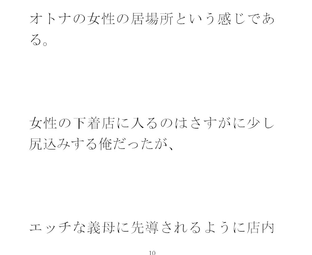 義母と街中のエッチ大好き女性たち専用下着ショップで真っ白下着選び そのあと・・・・ サンプル4ページ目