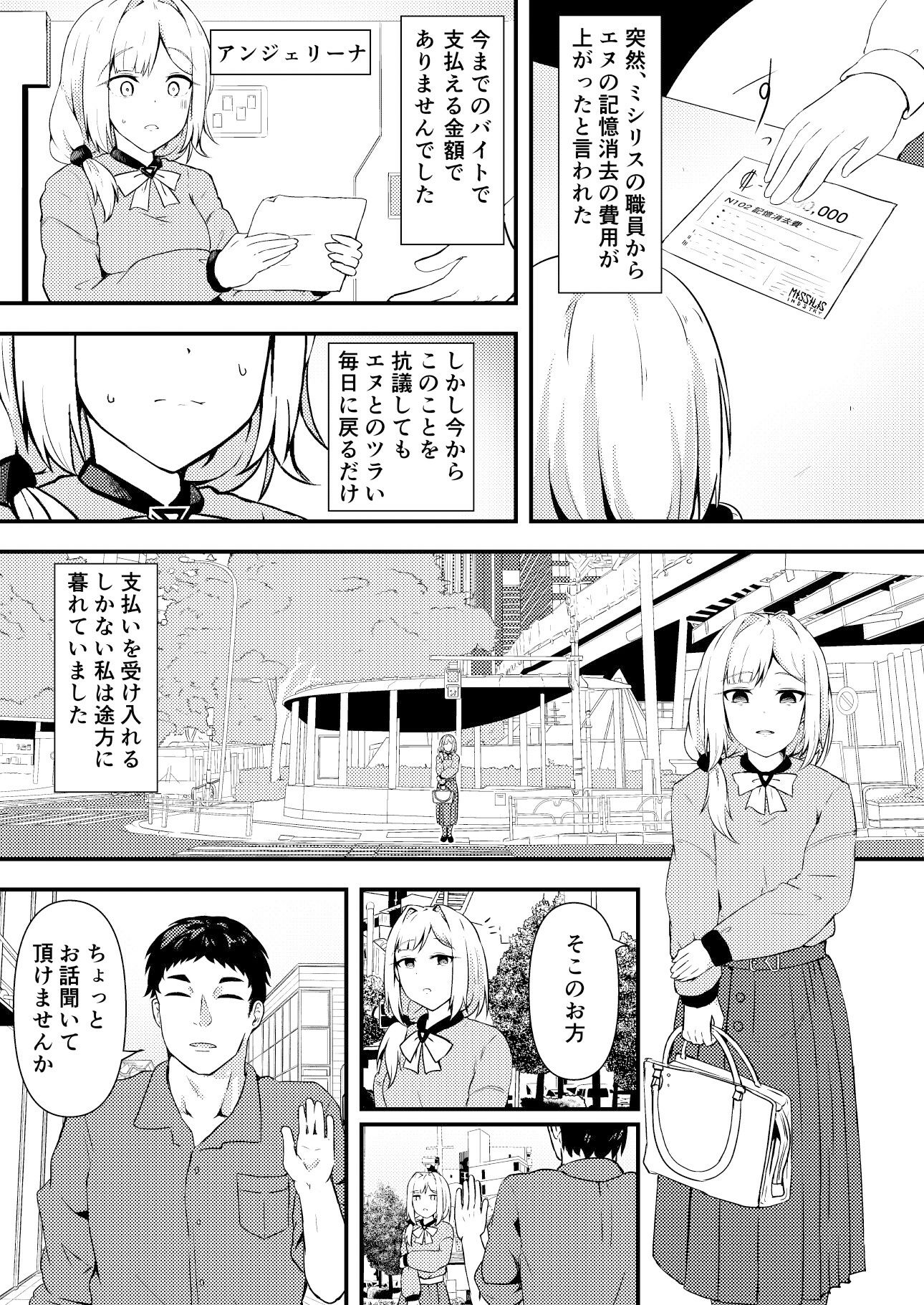 エヌのために― サンプル2ページ目
