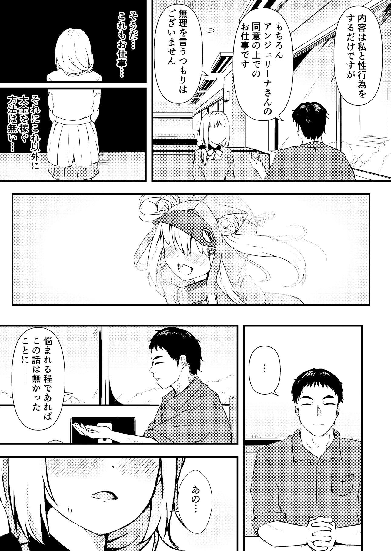 エヌのために― サンプル4ページ目