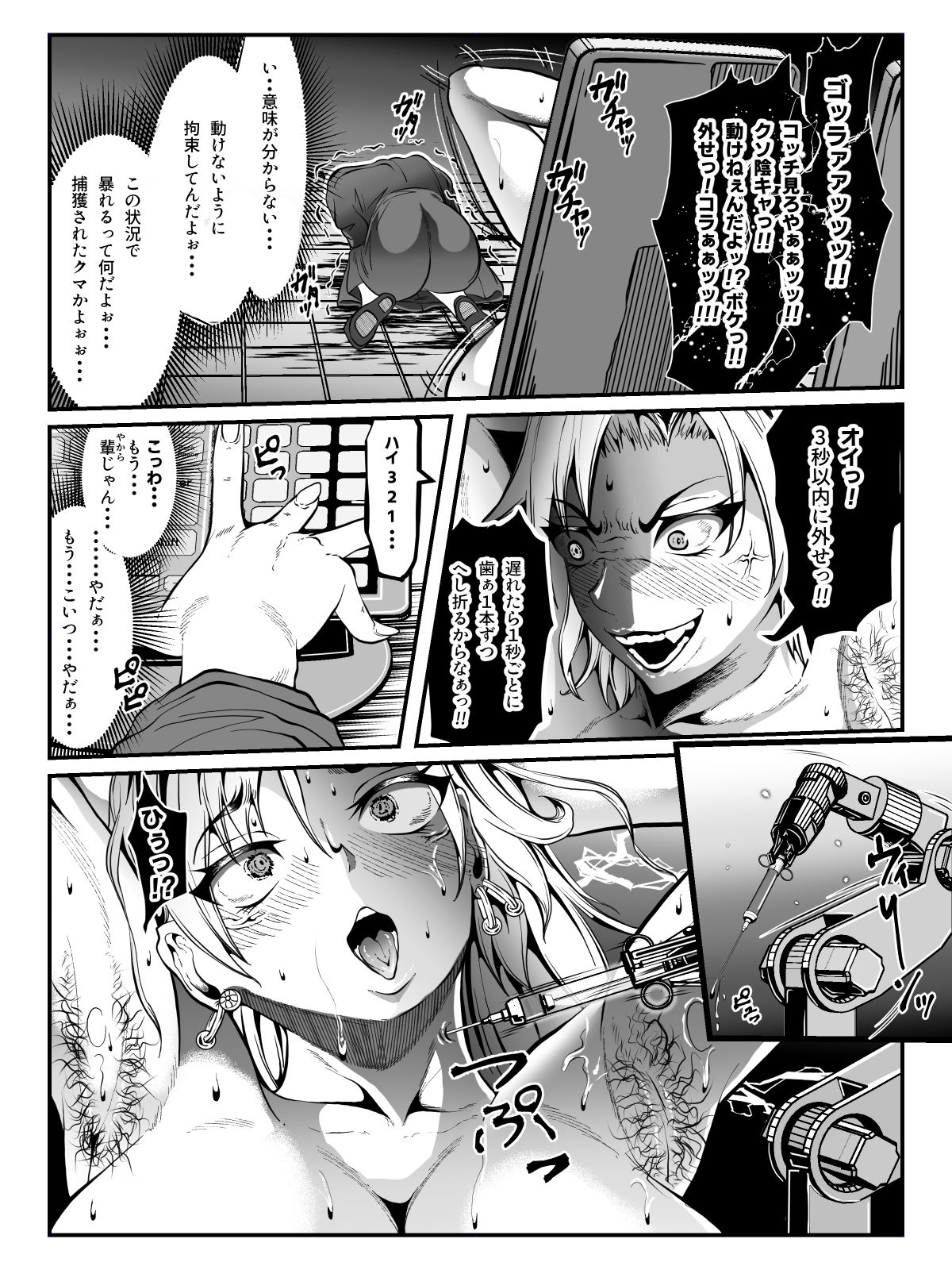 クレシェンス島の闘争15 〜響・無惨 序章〜 サンプル4ページ目