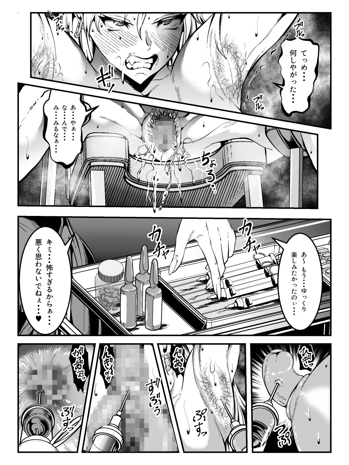 クレシェンス島の闘争15 〜響・無惨 序章〜 サンプル5ページ目