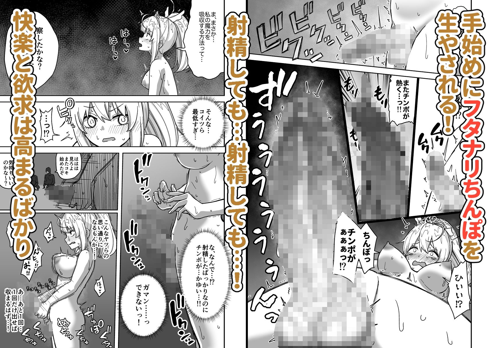 フタナリ無限絶頂地獄 サンプル2ページ目