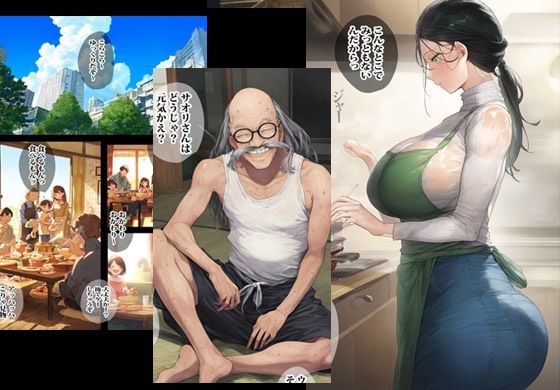 性欲絶倫ジジイの餌食になった清楚な人妻 サンプル1ページ目