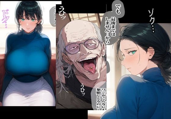 性欲絶倫ジジイの餌食になった清楚な人妻 サンプル3ページ目