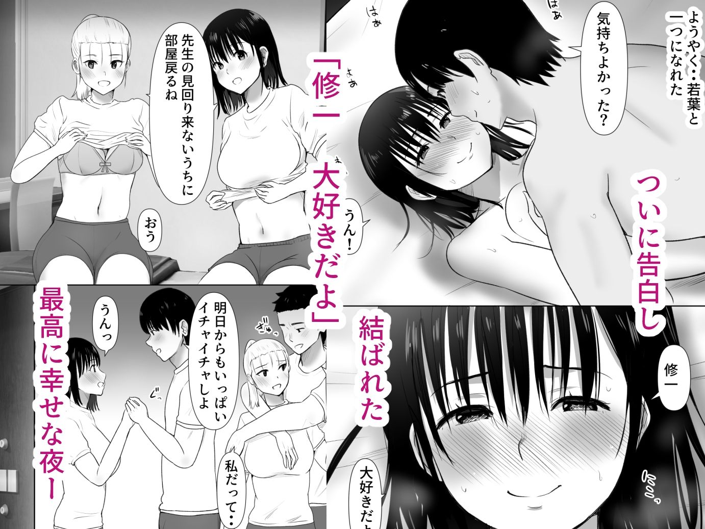 修学旅行中に密会がバレ反省部屋で生活指導に寝取られ2 サンプル2ページ目