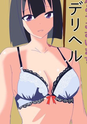 名産品娘 村のために体を売ってお金を稼ぐ少女 サンプル2ページ目
