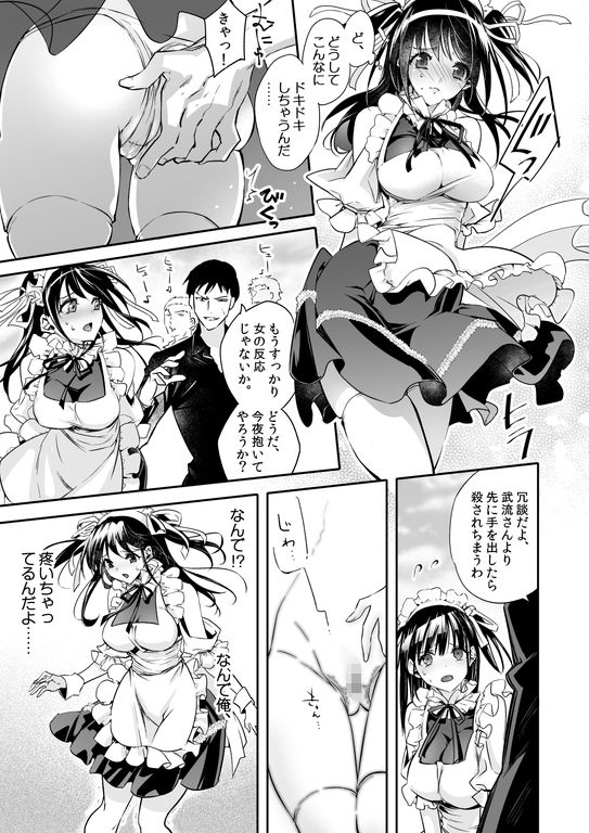 牝堕の呵責〜妻を寝取った男の性転換メイドにされた青年〜 サンプル5ページ目
