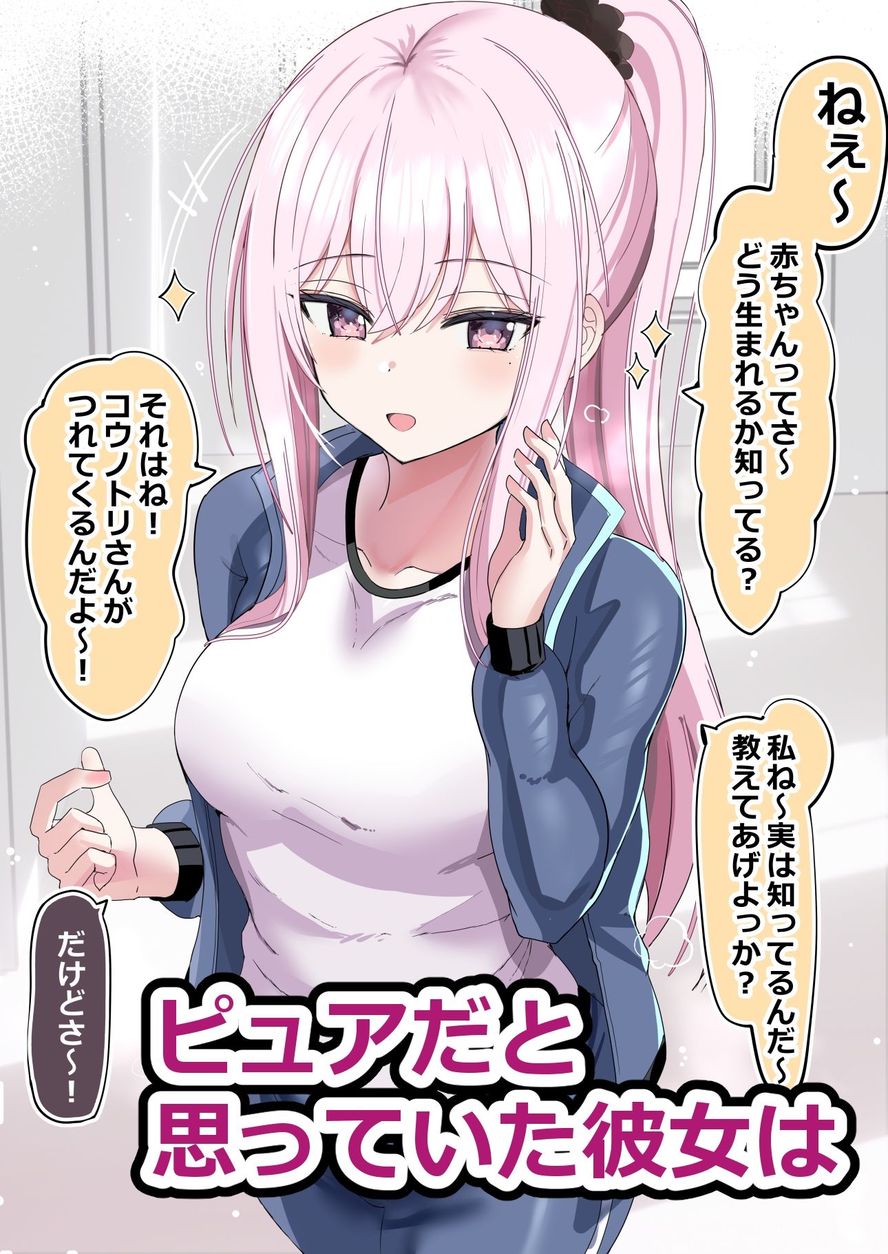 ピュアな振りした彼女とたくさんコスプレえっちする話 サンプル1ページ目