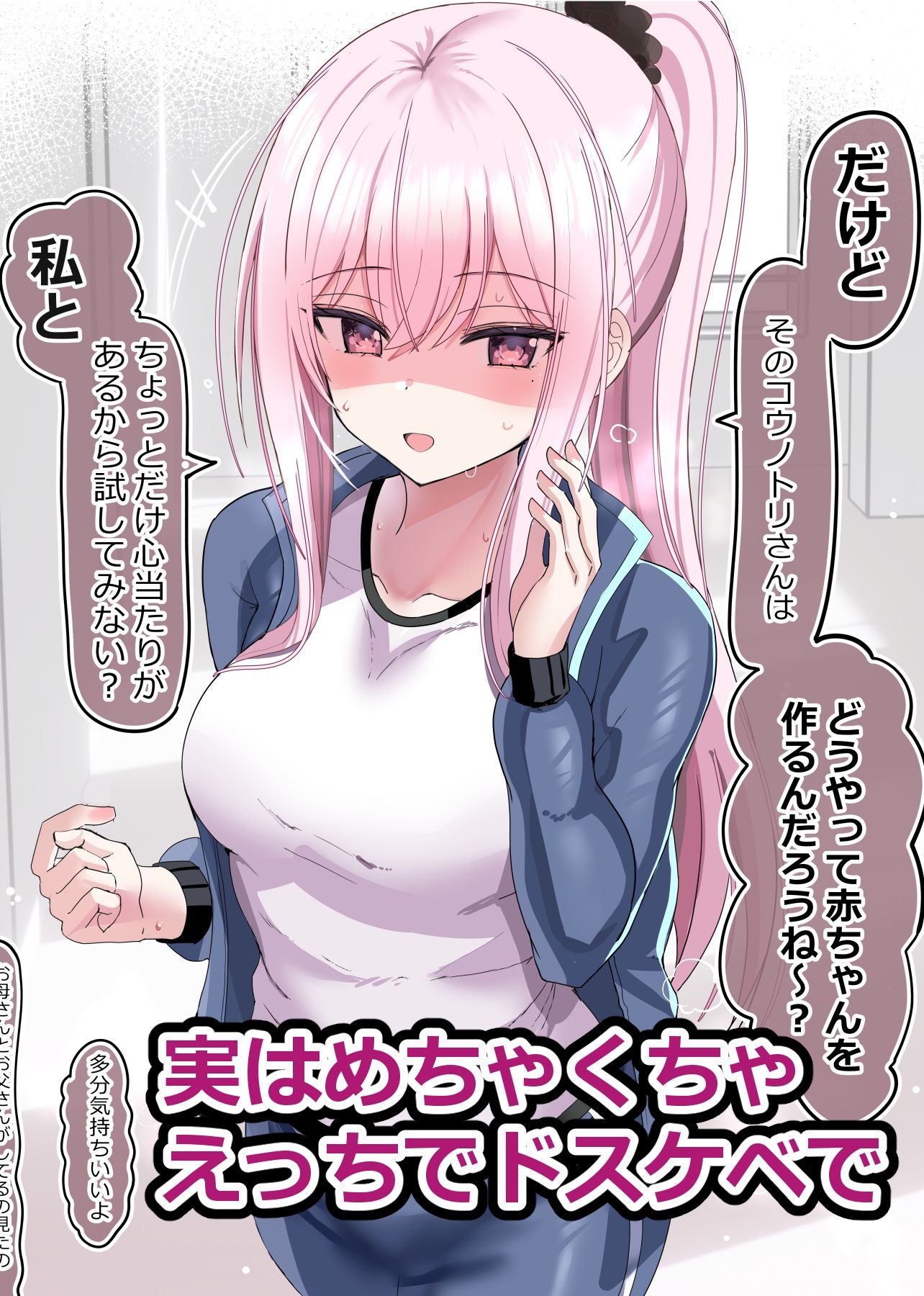 ピュアな振りした彼女とたくさんコスプレえっちする話 サンプル2ページ目