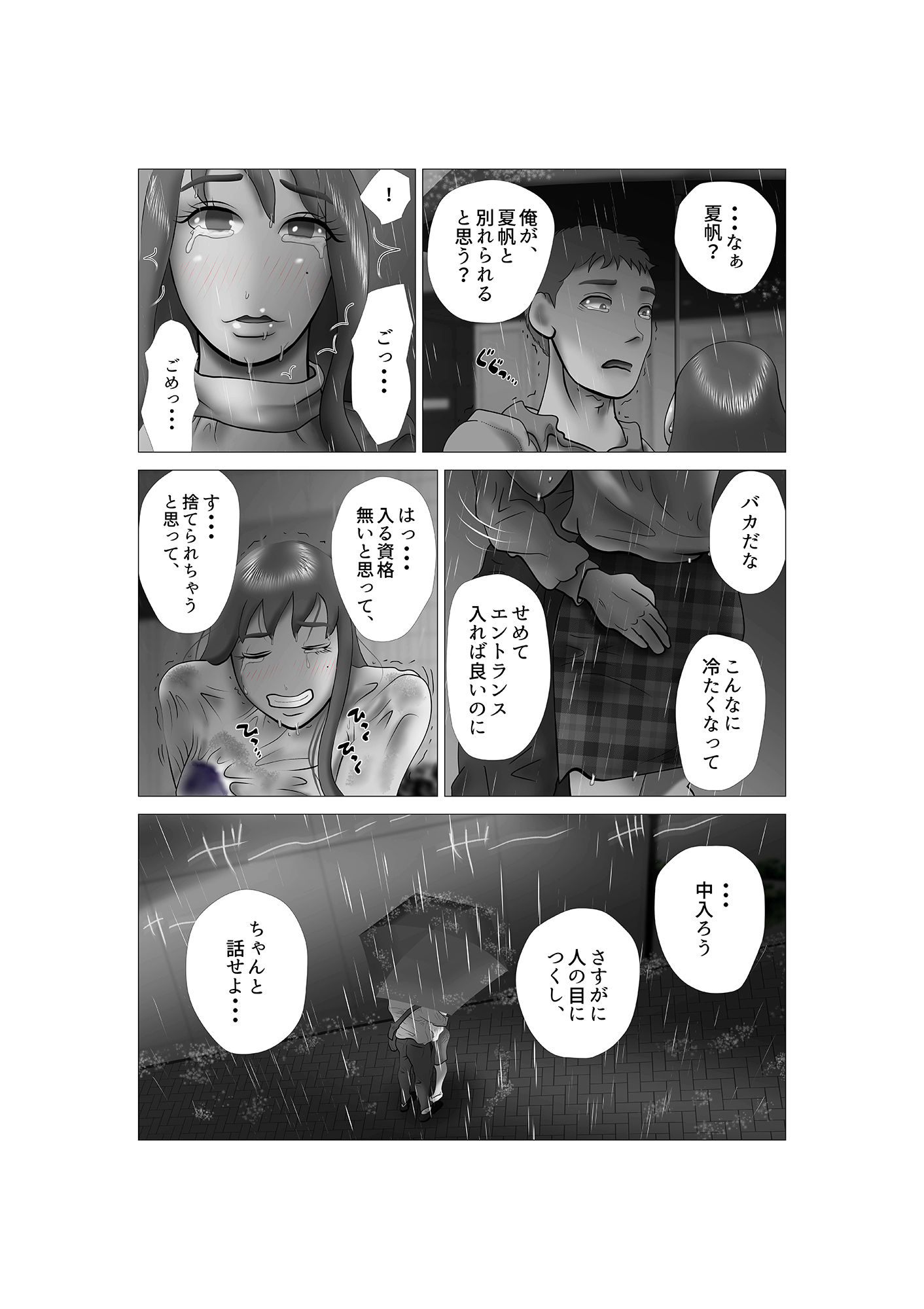 嫁ちゃんがセクハラを楽しんでいるみたいで 第6巻 サンプル4ページ目