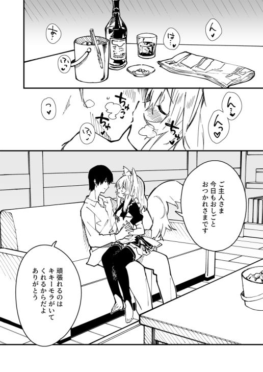 けもみみメイドといちゃいちゃする本3さつ目 サンプル2ページ目
