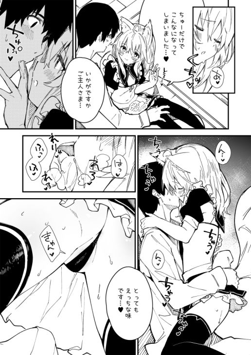 けもみみメイドといちゃいちゃする本3さつ目 サンプル3ページ目