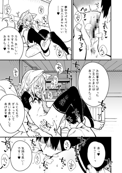 けもみみメイドといちゃいちゃする本3さつ目 サンプル5ページ目