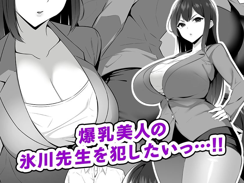 爆乳女教師を催●アプリでオナホ化 サンプル1ページ目