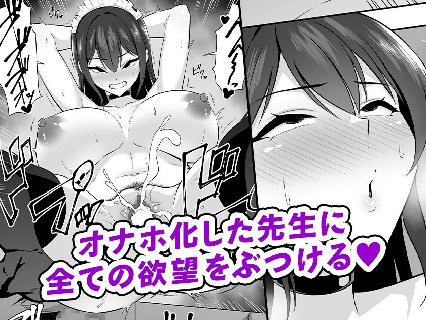 爆乳女教師を催●アプリでオナホ化 サンプル3ページ目