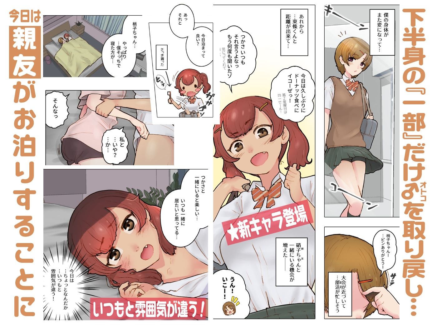 親友に告白されてエッチしちゃう話〜生えちゃったボク〜 サンプル1ページ目