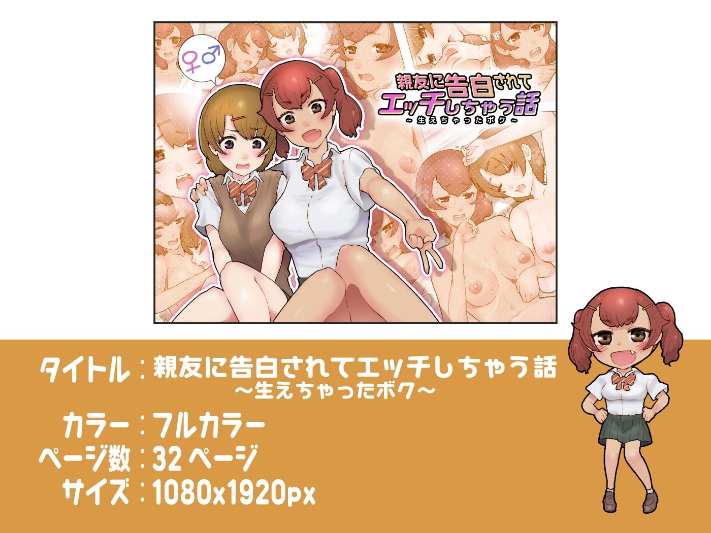 親友に告白されてエッチしちゃう話〜生えちゃったボク〜 サンプル6ページ目
