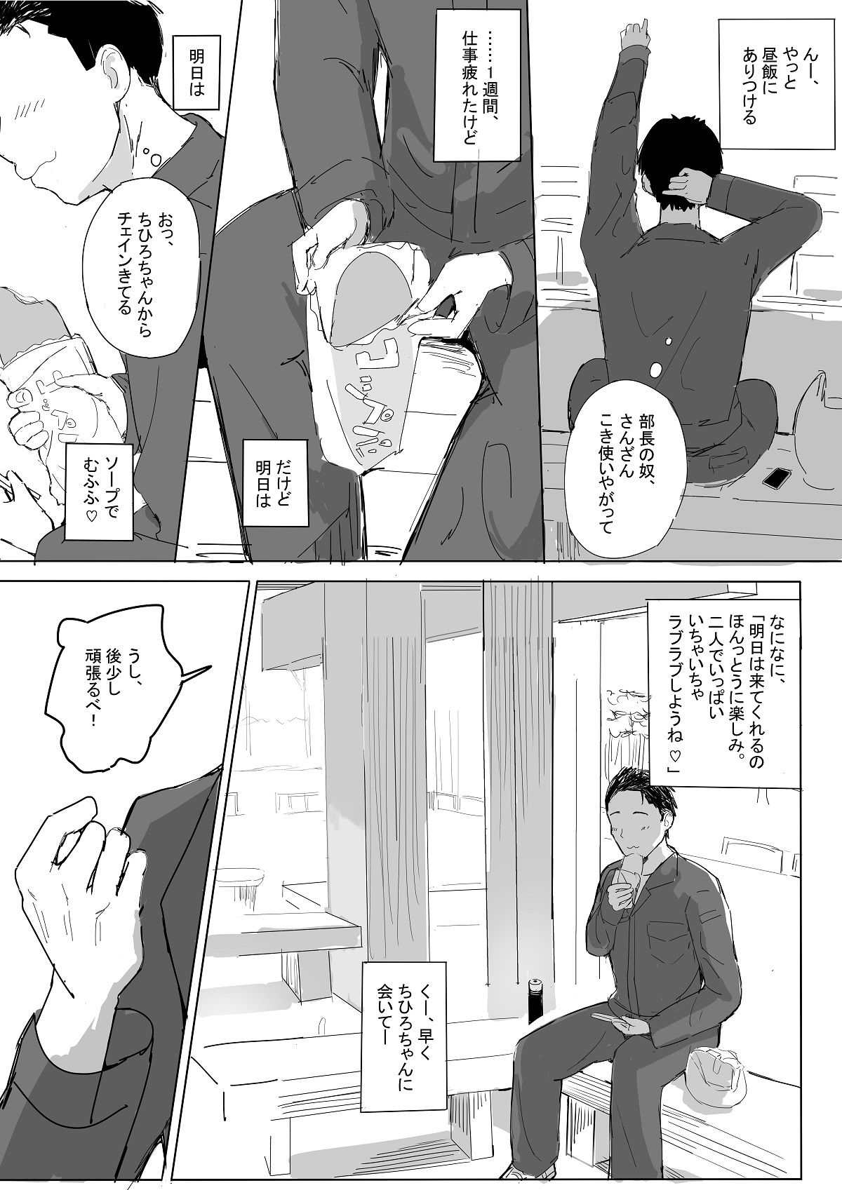 サラリーマン、仕事の疲れをソープで癒す〜色恋営業のお気に嬢〜 サンプル1ページ目