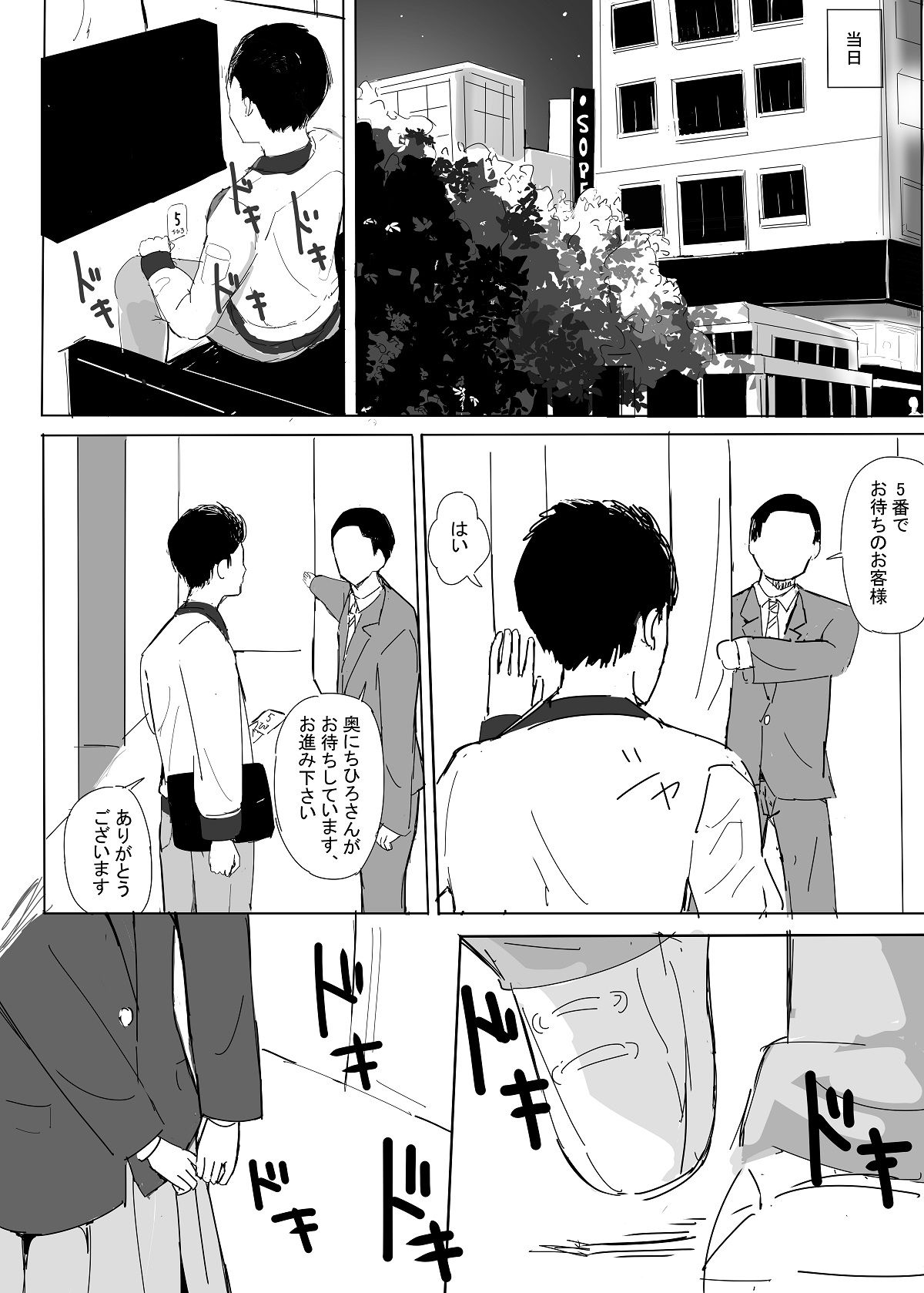 サラリーマン、仕事の疲れをソープで癒す〜色恋営業のお気に嬢〜 サンプル2ページ目