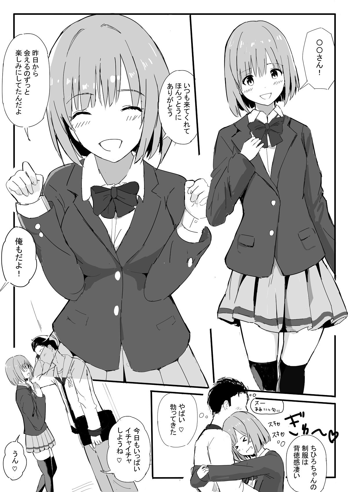 サラリーマン、仕事の疲れをソープで癒す〜色恋営業のお気に嬢〜 サンプル3ページ目