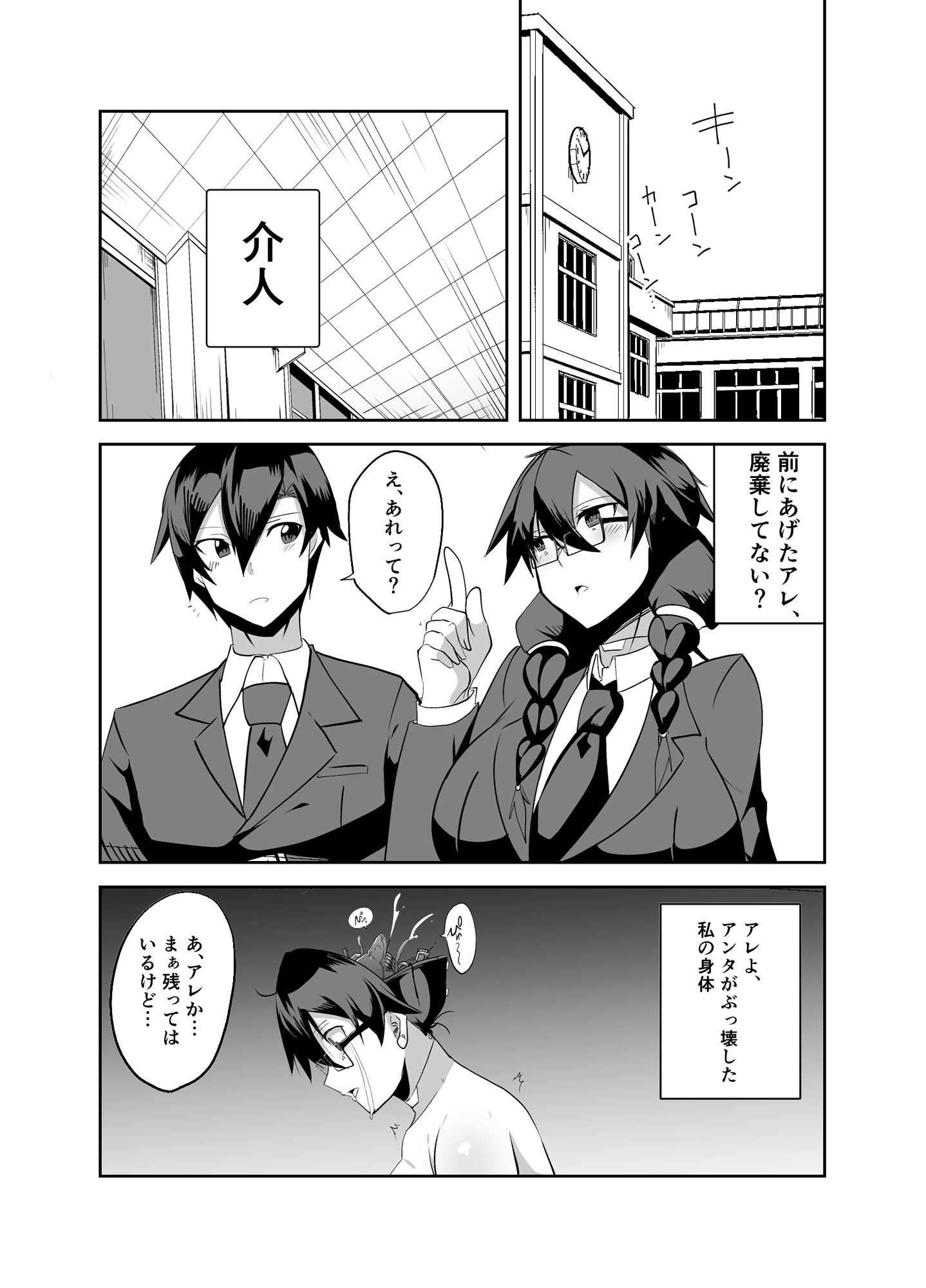 アンドロイドの幼馴染達と膣オナホエッチする話 サンプル1ページ目