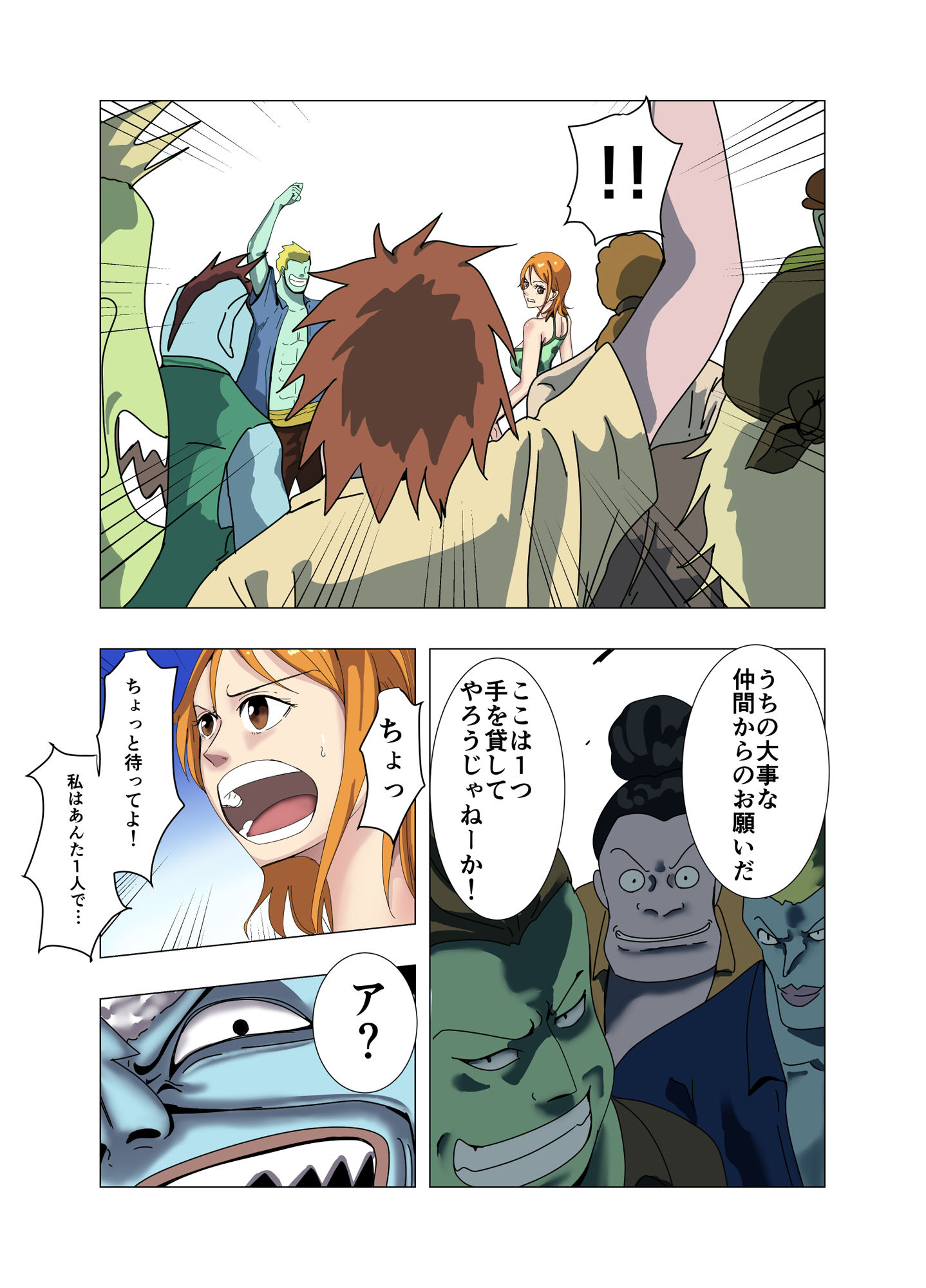 足りない分を身体で支払う航海士 前編 サンプル3ページ目