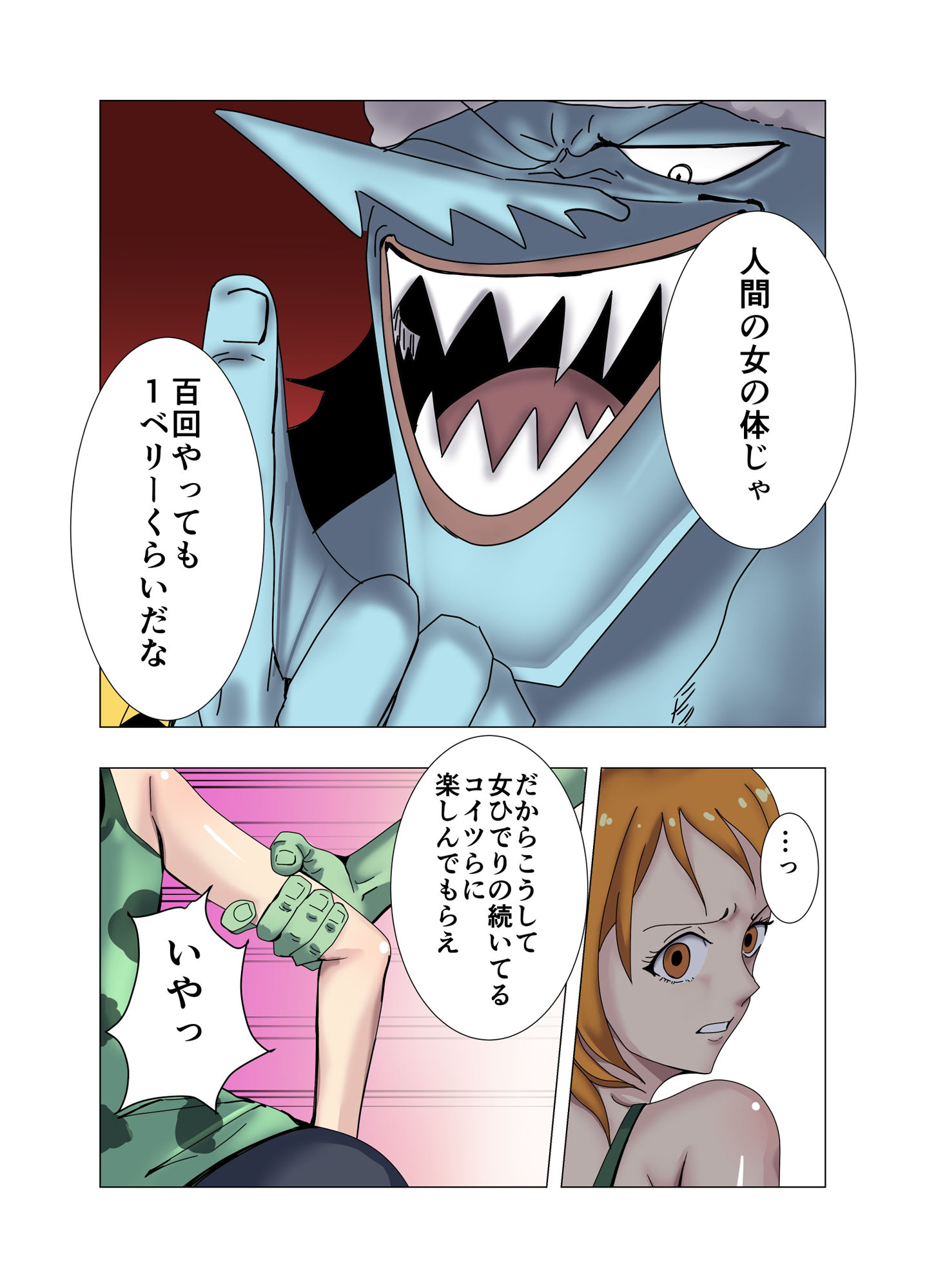 足りない分を身体で支払う航海士 前編 サンプル4ページ目