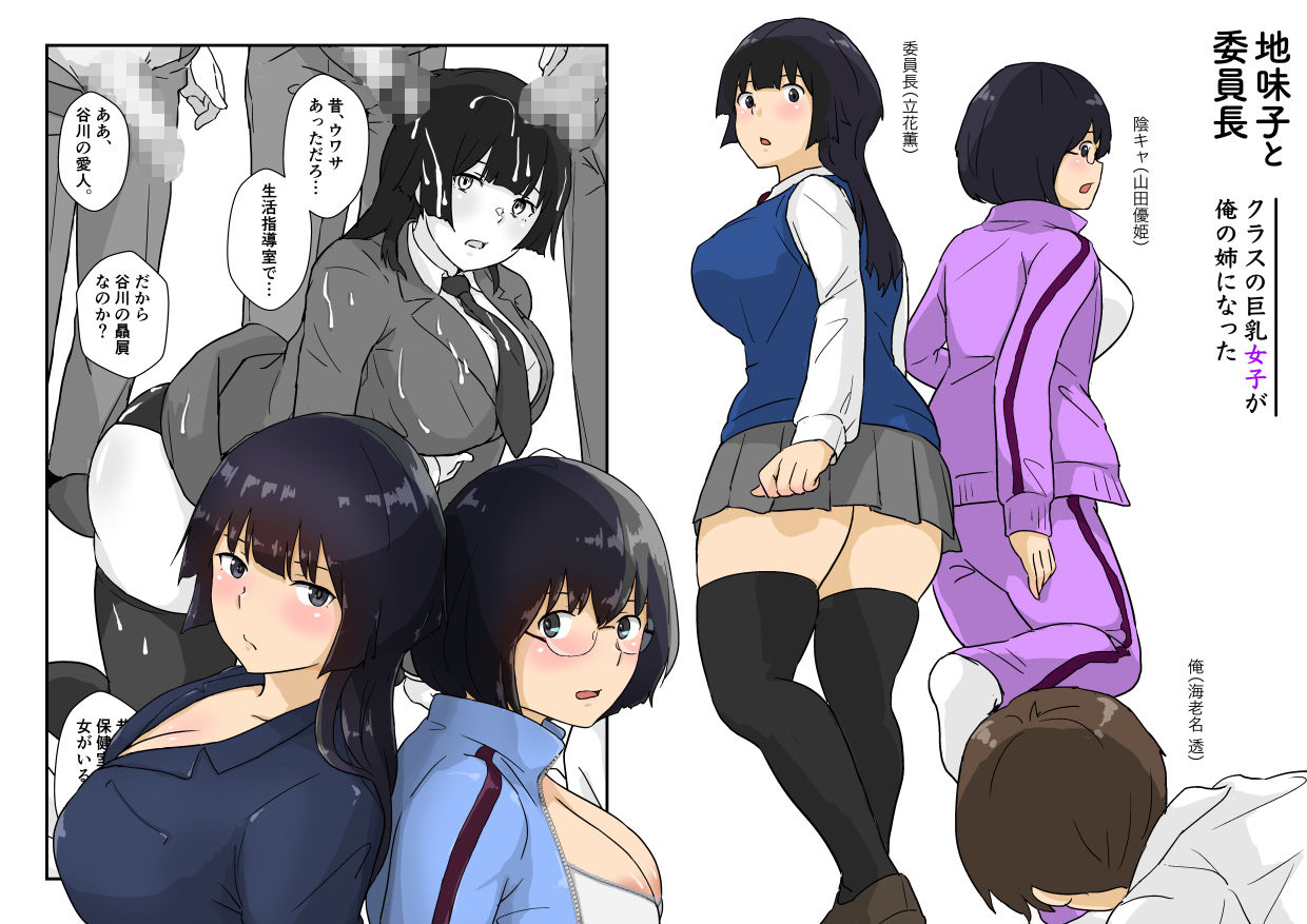 地味子と委員長・クラスの巨乳女子が俺の姉になった サンプル2ページ目