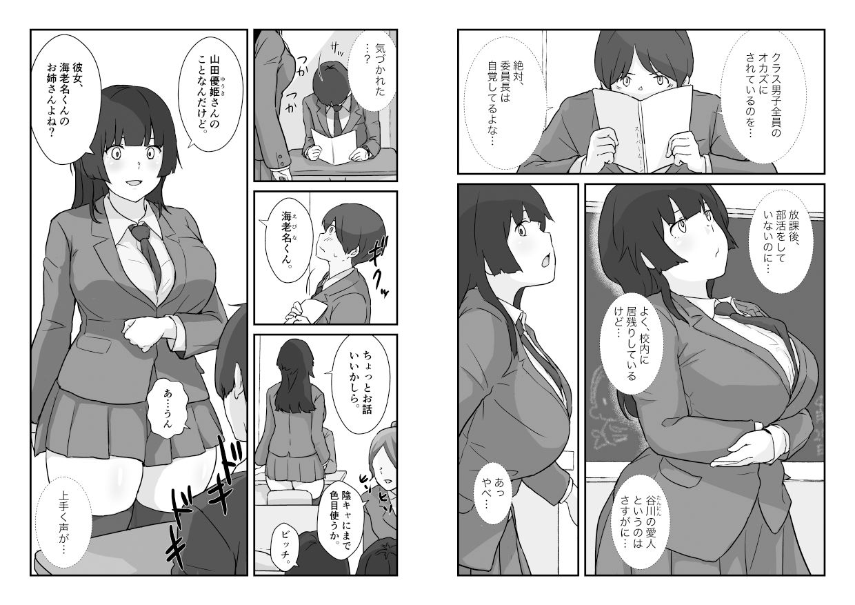 地味子と委員長・クラスの巨乳女子が俺の姉になった サンプル3ページ目