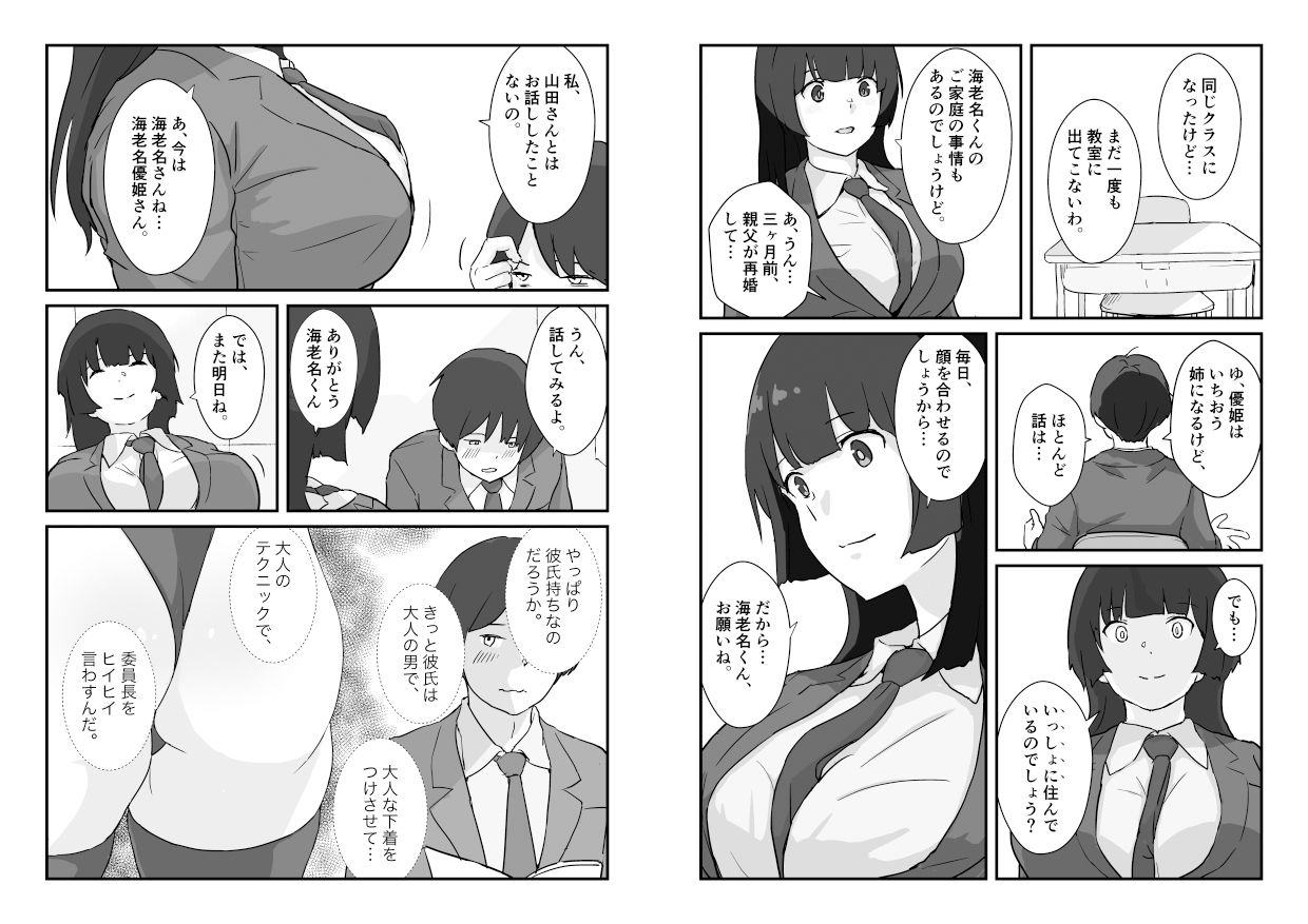地味子と委員長・クラスの巨乳女子が俺の姉になった サンプル4ページ目