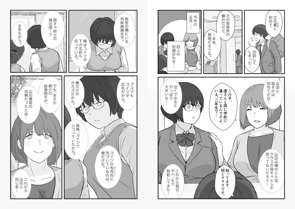 地味子と委員長・クラスの巨乳女子が俺の姉になった サンプル5ページ目