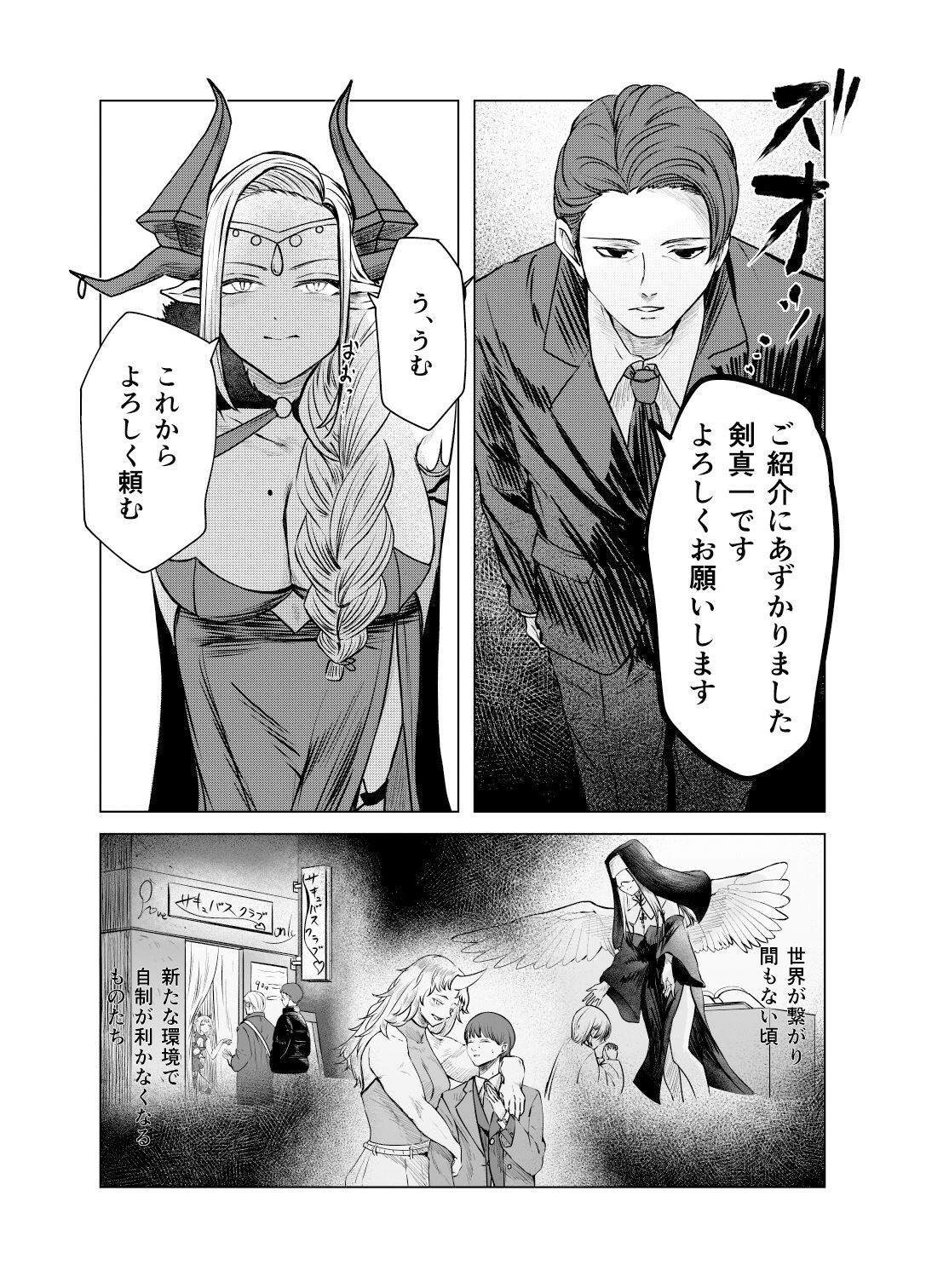 世界と世界の結付=魔王の本性= サンプル1ページ目
