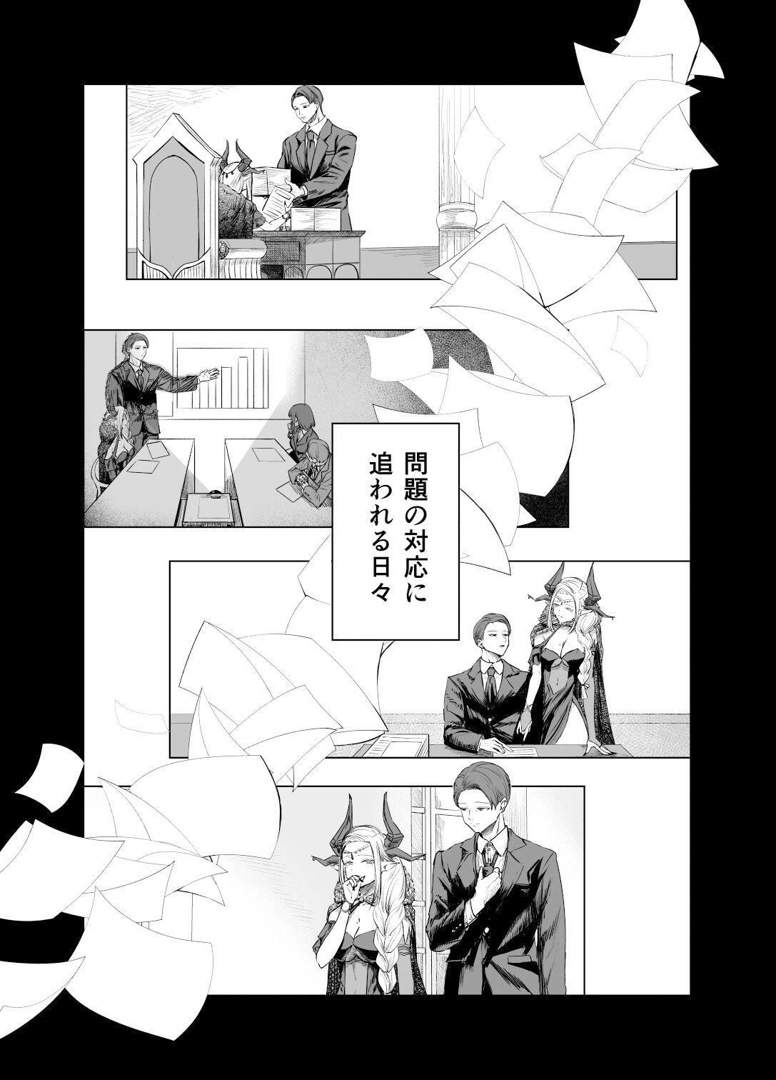 世界と世界の結付=魔王の本性= サンプル2ページ目