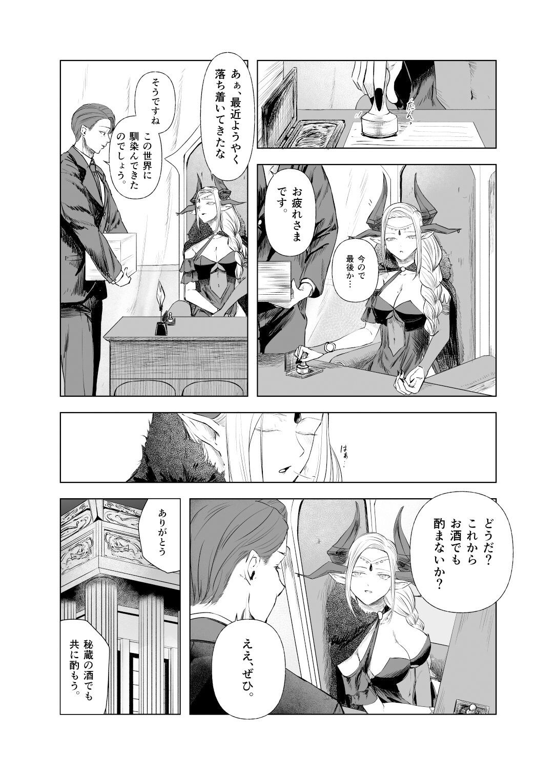 世界と世界の結付=魔王の本性= サンプル3ページ目