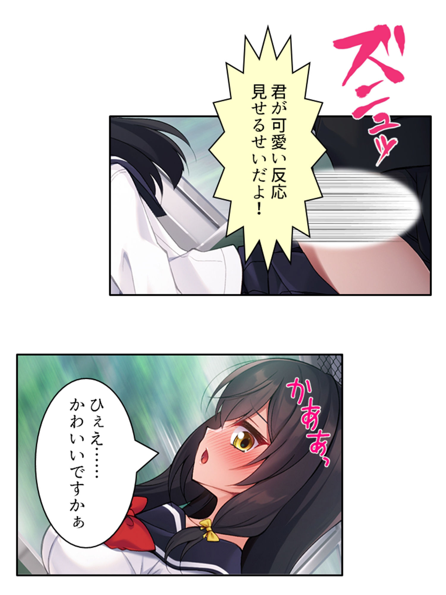 無自覚にお尻を突きだし誘惑する美少女と俺の通勤事情 上巻 サンプル9ページ目