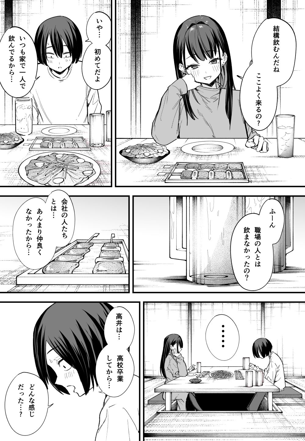 巨乳の友達と付き合うまでの話 後編 サンプル1ページ目