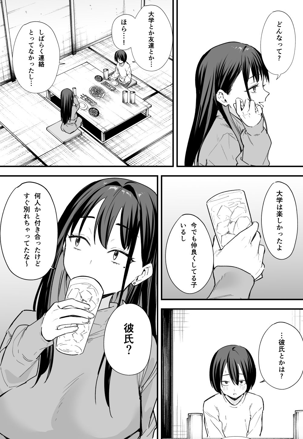 巨乳の友達と付き合うまでの話 後編 サンプル2ページ目