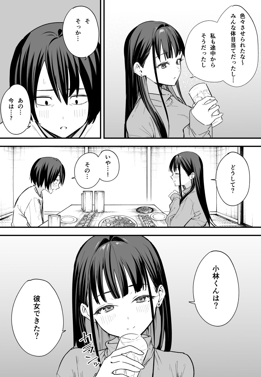 巨乳の友達と付き合うまでの話 後編 サンプル3ページ目