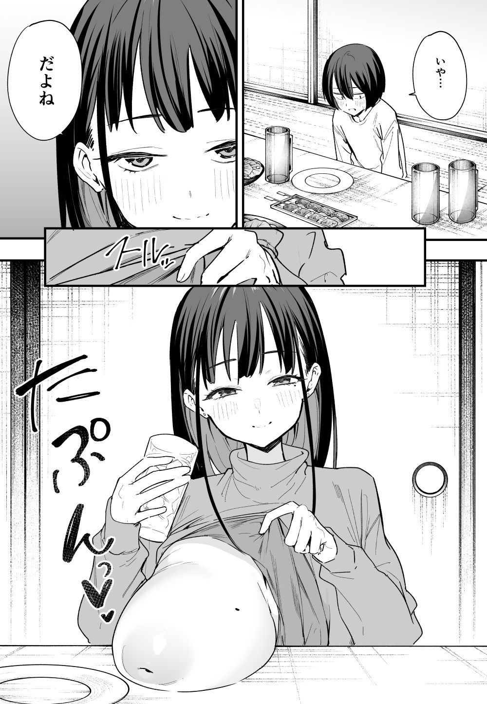 巨乳の友達と付き合うまでの話 後編 サンプル4ページ目