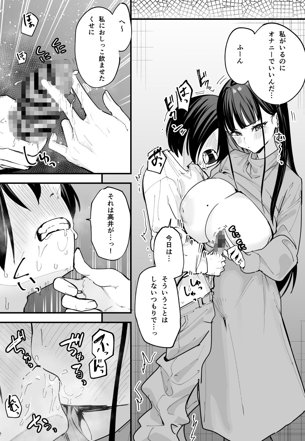 巨乳の友達と付き合うまでの話 後編 サンプル5ページ目