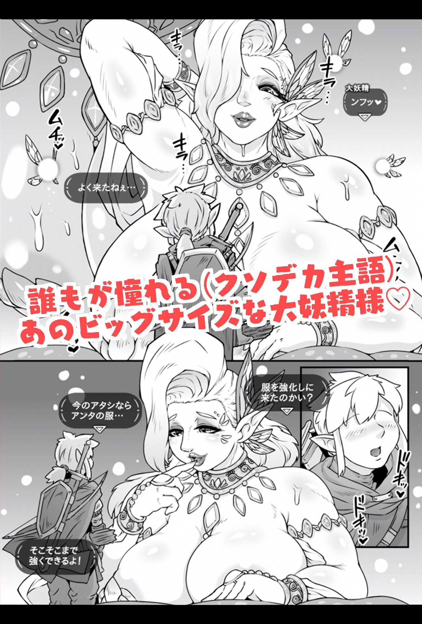 大妖精サマの伝説的な特濃ご奉仕 サンプル4ページ目