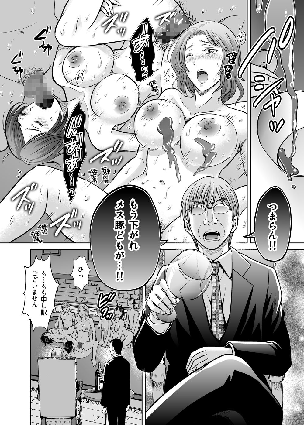 人妻ぢごく楼3【完結】 サンプル2ページ目