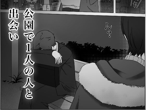 ちんぽを知って女になる サンプル2ページ目